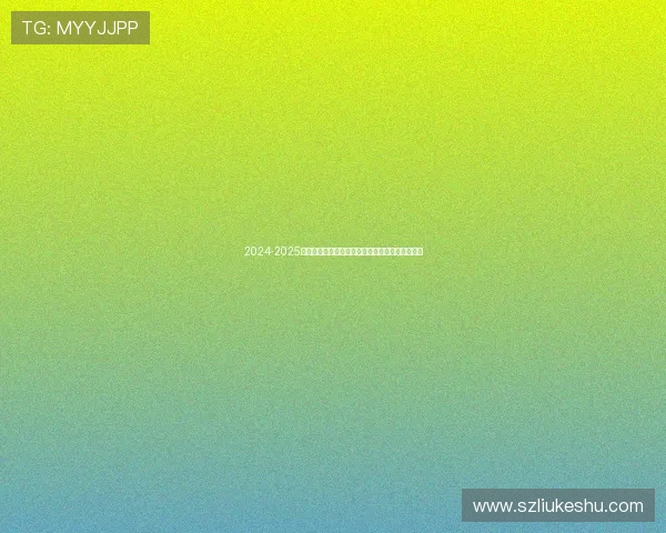 2024-2025中国大学生高水平排球联赛总决赛在厦门盛大开幕